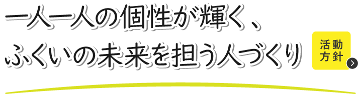 福井県中学校長会